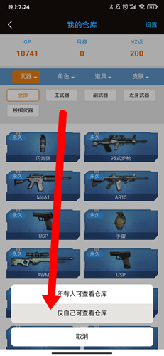 逆戰助手app2