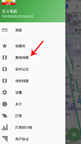 北斗導航怎么下載離線地圖2