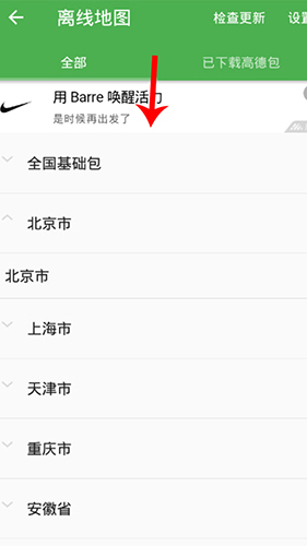 北斗導航怎么下載離線地圖3