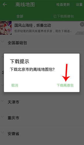 北斗導航怎么下載離線地圖4