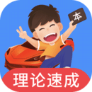 車(chē)輪駕考通考駕照軟件