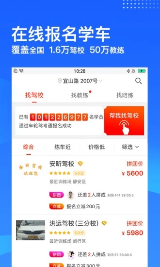 車(chē)輪駕考通考駕照軟件