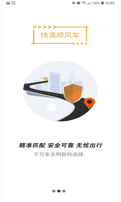 快滴順風車司機版