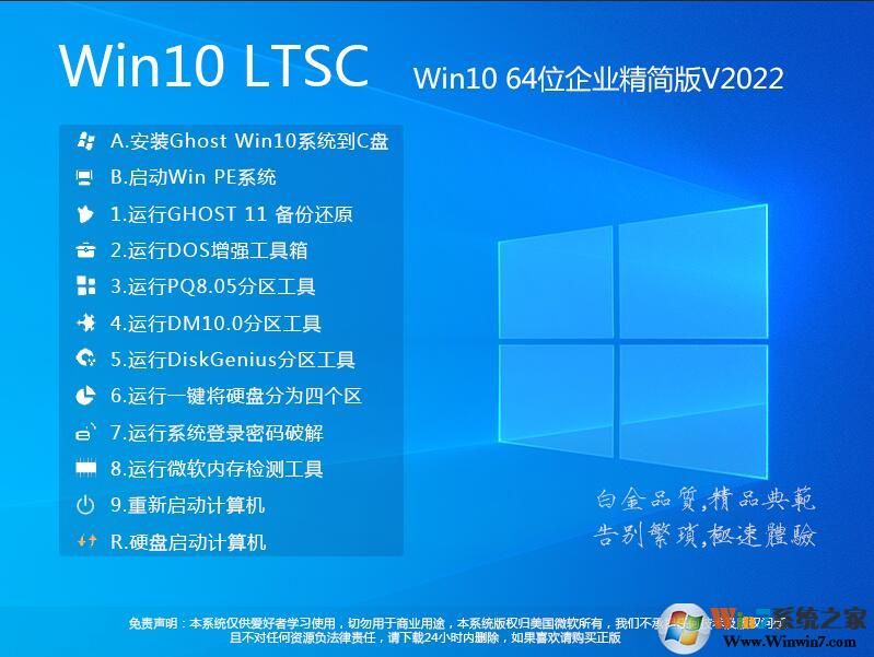 Win10企業版64位系統下載[永久激活純凈版]v2022.11