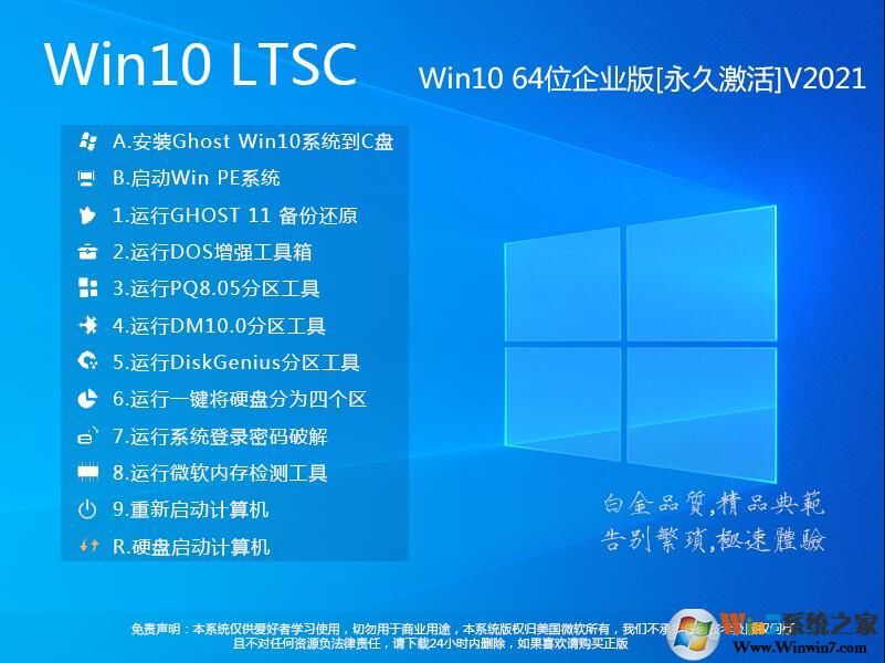 【Win10 LTSC純凈版下載】Win10純凈版64企業版[超爽,精簡,永久激活]2023