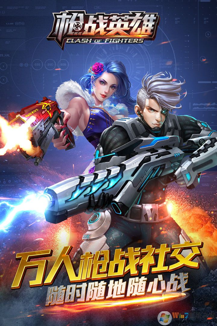 槍?xiě)?zhàn)英雄(FPS槍?xiě)?zhàn)手游)