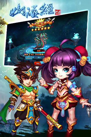 山海經OL手游