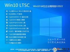 Win10企業版64位系統下載[永久激活純凈版]v2022.11