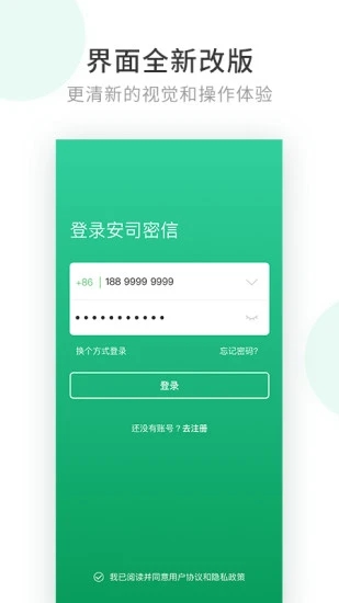 安司密信(即時通訊)