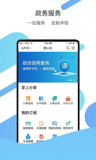 愛(ài)山東最新版