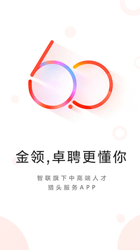 智聯卓聘獵頭登錄