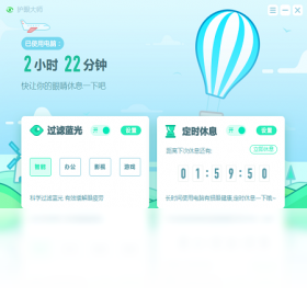 護眼大師Eyemaster