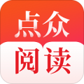 點眾閱讀小說APP