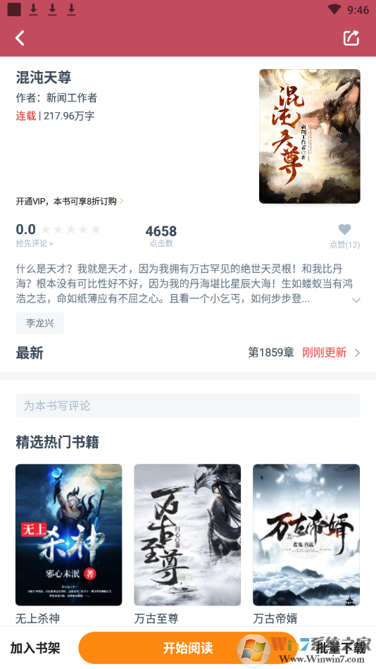 點眾閱讀小說APP