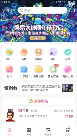 夢幻西游藏寶閣