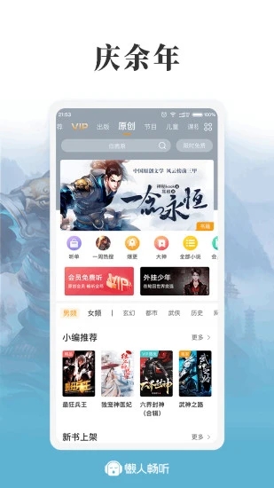 懶人暢聽聽書軟件