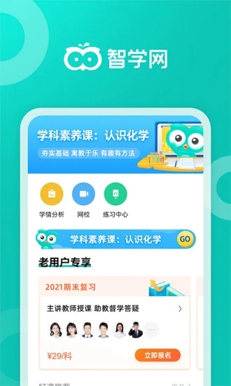 智學網家長端登錄