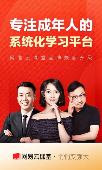 網易云課堂