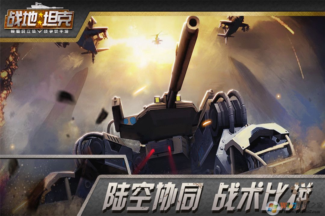 戰地坦克FPS游戲