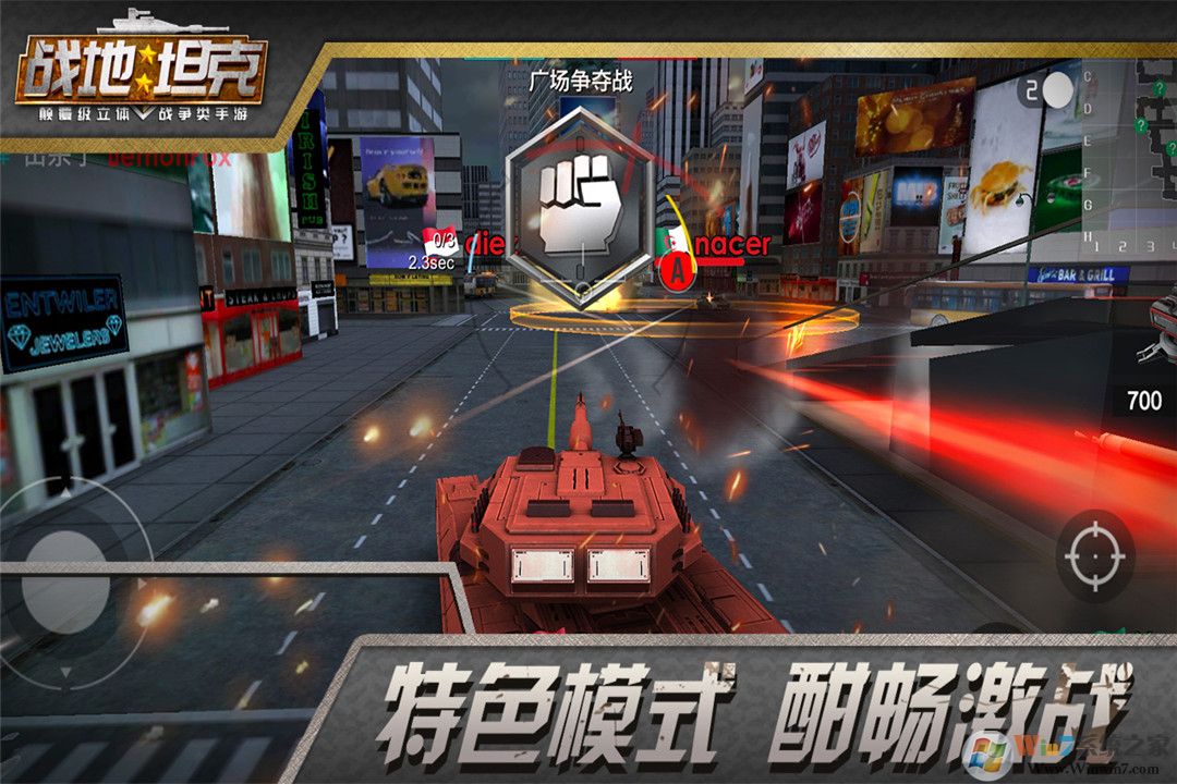 戰地坦克FPS游戲