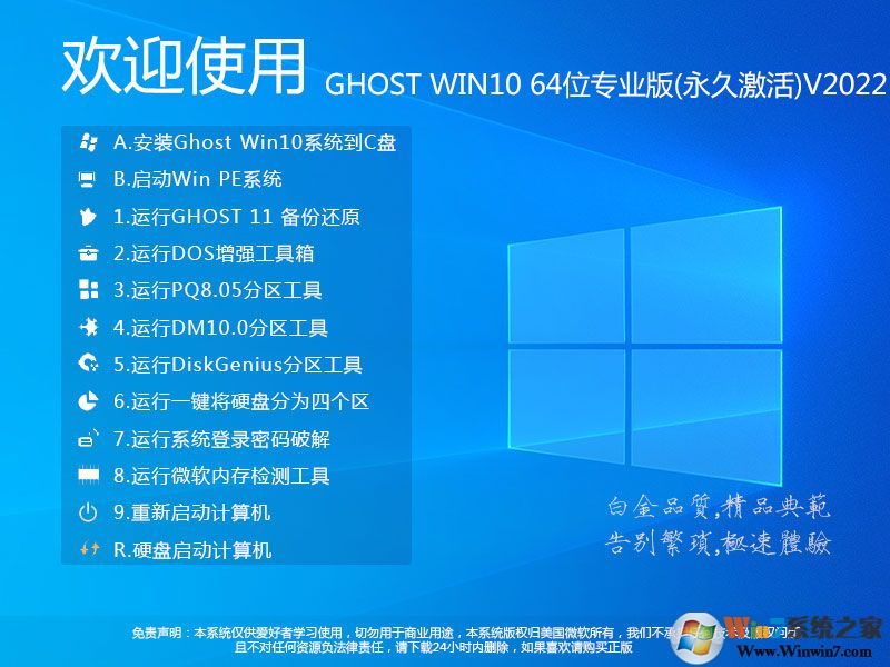 Win10正式版下載永久激活|Win10 64位專業正式版V2022