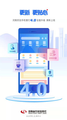 河南農信手機銀行