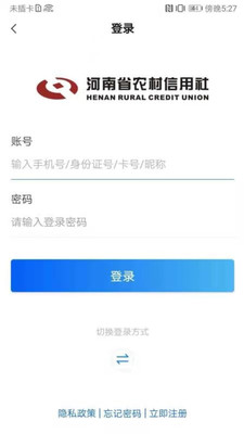 河南農信手機銀行