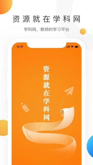 學科網(wǎng)安卓版