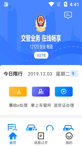 進京證網上辦理(北京交警)