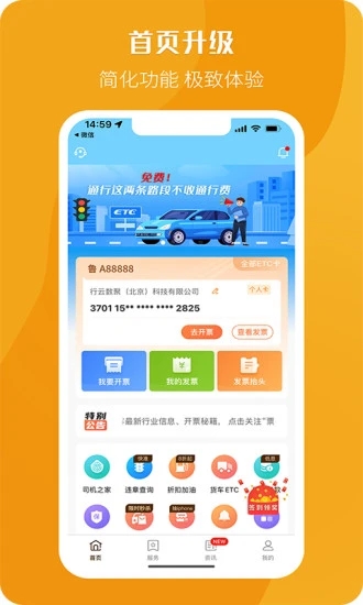 票根(全國(guó)收費(fèi)公路通行費(fèi)電子發(fā)票服務(wù)平臺(tái))