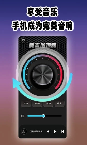 魔音增強器APP