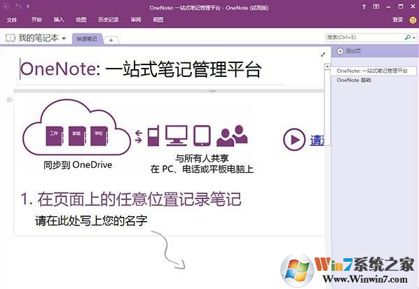OneNote 2013(親測(cè)可用)