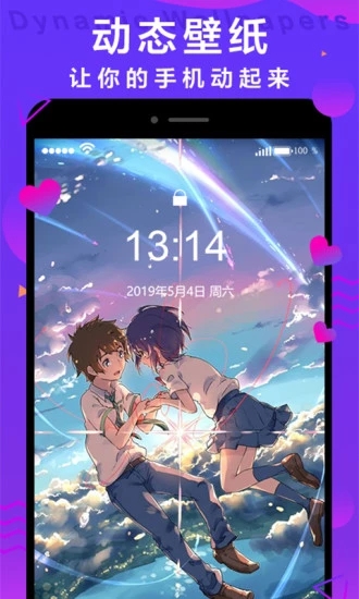 抖抖動態壁紙APP