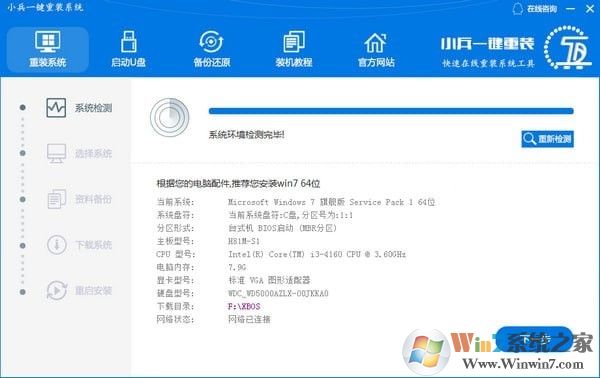 小兵一鍵重裝系統V2021新版