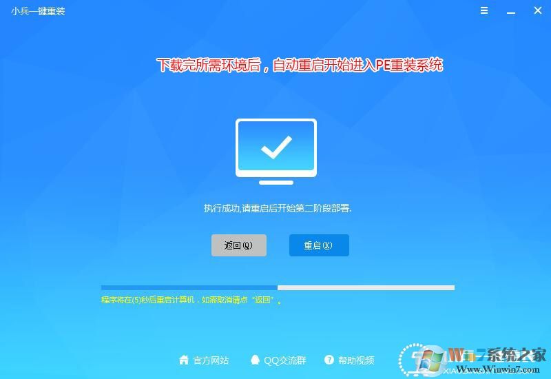 小兵一鍵重裝系統