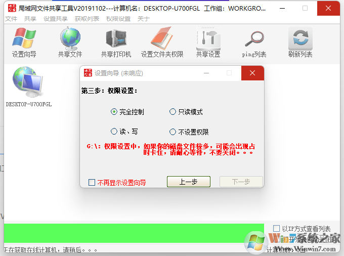 Win11一鍵局域網共享工具