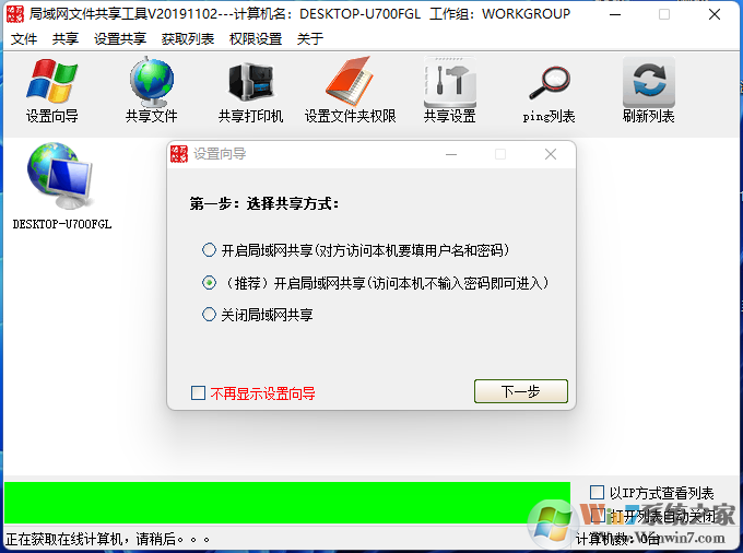 Win11一鍵局域網共享工具