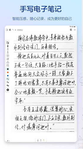 享做筆記免費破解版