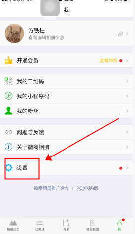 微商相冊怎么用軟件添加水印步驟1