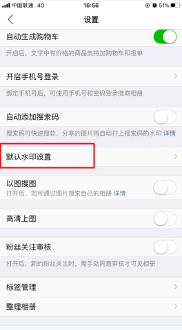 微商相冊怎么用軟件添加水印步驟2
