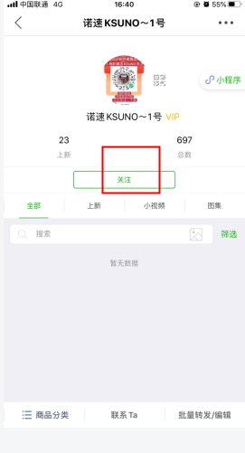 微商相冊怎么用軟件關注別人步驟1