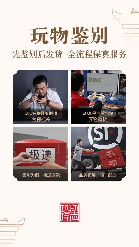 玩物得志app宣傳圖4