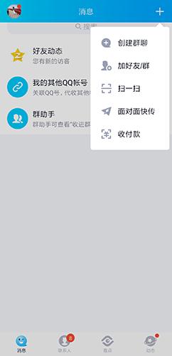 QQ手機版圖片