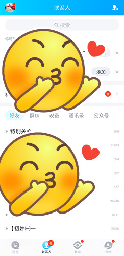 QQ手機版圖片1