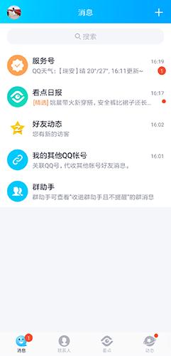 QQ手機版圖片3