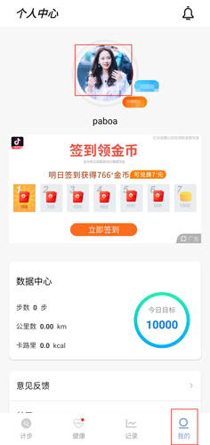 運動健康計步器圖片1