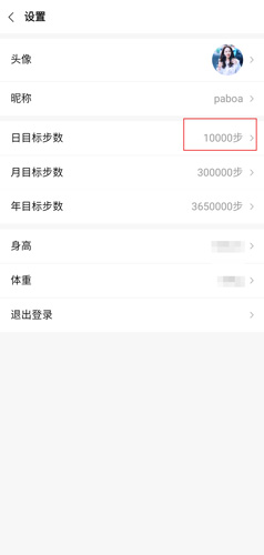 運動健康計步器圖片2