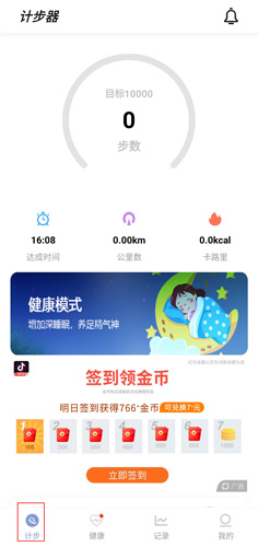 運動健康計步器圖片1