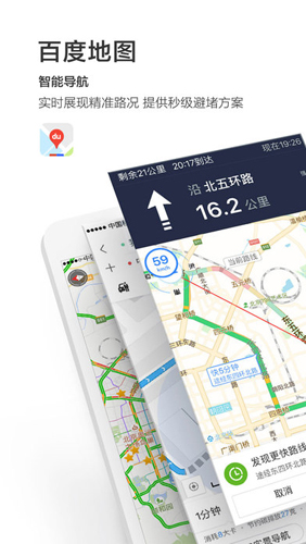 百度地圖車機版1