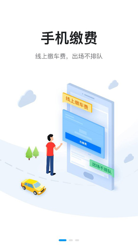捷停車APP2